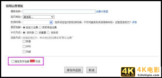 淘宝怎么设置满多少包邮？要钱吗？-第3张图片-90博客网
