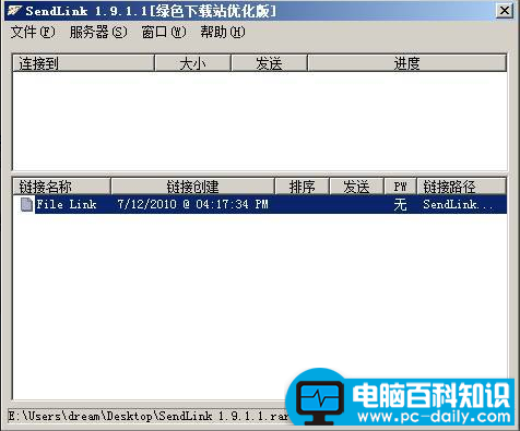大文件要怎么高速传输？我们用SendLink软件快递大文件-第1张图片-90博客网