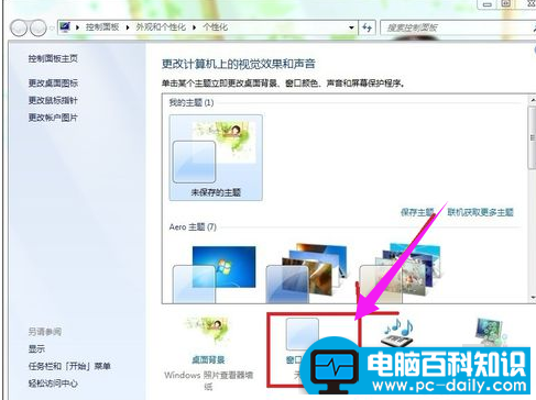 怎么来设置Win7电脑保护色？win7设置电脑保护色的操作步骤图文-第2张图片-90博客网