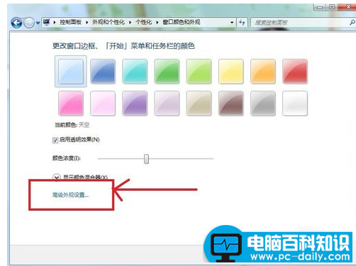 怎么来设置Win7电脑保护色？win7设置电脑保护色的操作步骤图文-第3张图片-90博客网