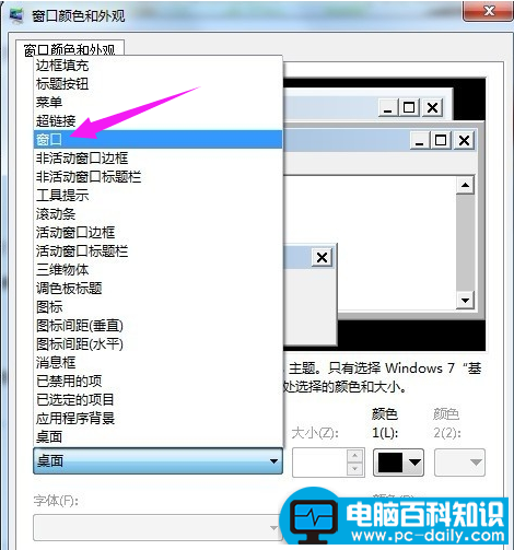 怎么来设置Win7电脑保护色？win7设置电脑保护色的操作步骤图文-第4张图片-90博客网