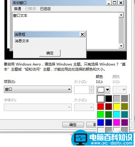 怎么来设置Win7电脑保护色？win7设置电脑保护色的操作步骤图文-第5张图片-90博客网