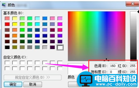 怎么来设置Win7电脑保护色？win7设置电脑保护色的操作步骤图文-第6张图片-90博客网