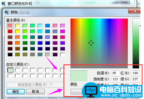 怎么来设置Win7电脑保护色？win7设置电脑保护色的操作步骤图文-第7张图片-90博客网