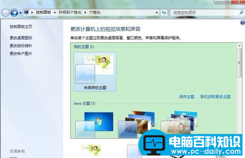 怎么来设置Win7电脑保护色？win7设置电脑保护色的操作步骤图文-第8张图片-90博客网