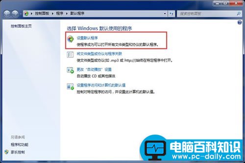 如何设置默认浏览器操作方法-第2张图片-90博客网
