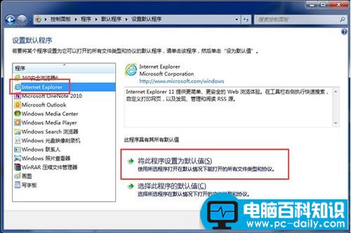 如何设置默认浏览器操作方法-第3张图片-90博客网