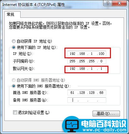 电脑的tcp ip协议设置操作方法-第6张图片-90博客网