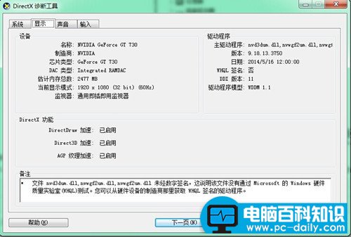 如何来看电脑显卡型号以及参数的方法-第3张图片-90博客网