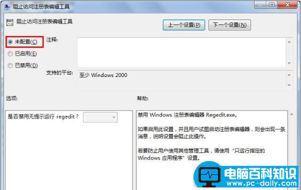 怎么解决注册表被管理员禁用?教你注册表被管理员禁用的方法教程-第4张图片-90博客网