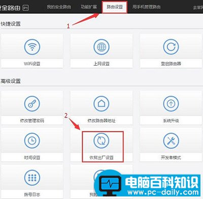 如何让360路由器恢复出厂设置的方法-第2张图片-90博客网