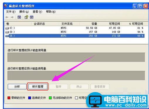 怎样整理磁盘碎片，教您进行磁盘碎片整理的方法步骤-第3张图片-90博客网