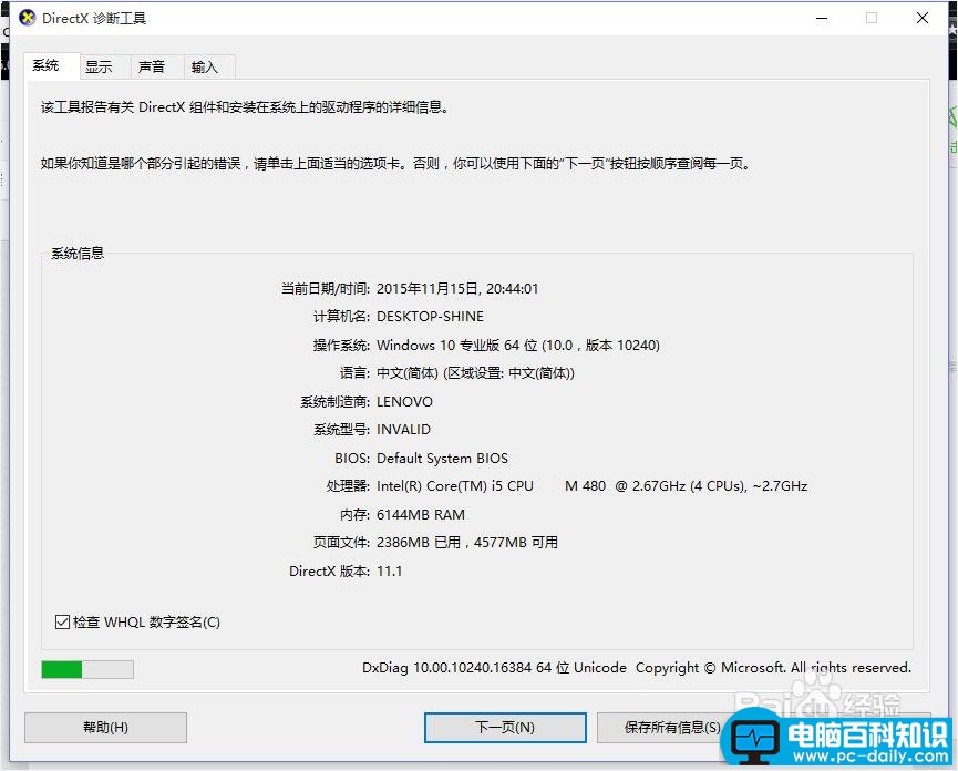 Win10系统怎么看电脑配置?教你查看Win10系统的电脑配置方法-第6张图片-90博客网