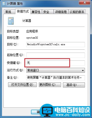 快速打开电脑上的计算器的使用方法-第3张图片-90博客网
