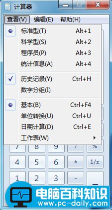 快速打开电脑上的计算器的使用方法-第4张图片-90博客网