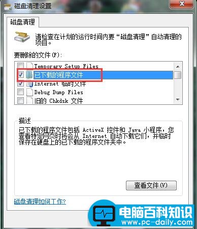 win7磁盘清理命令介绍使用-第2张图片-90博客网