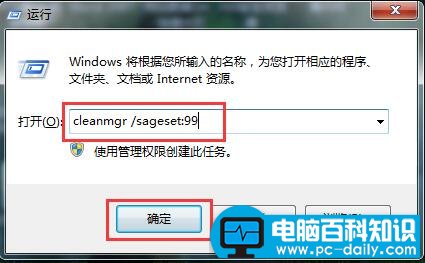 win7磁盘清理命令介绍使用-第1张图片-90博客网