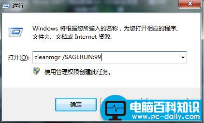 win7磁盘清理命令介绍使用-第3张图片-90博客网