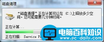 win7磁盘清理命令介绍使用-第4张图片-90博客网