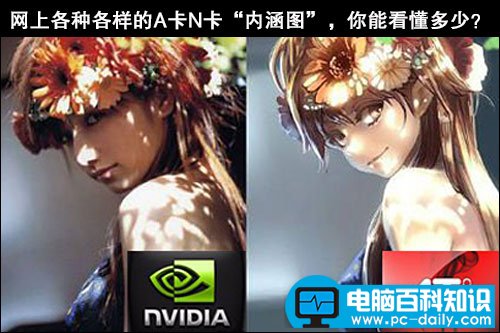 显卡a卡和n卡的区别有些什么？-第1张图片-90博客网