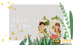 雪莲走红：一种对平民市场经济的期待-第1张图片-90博客网