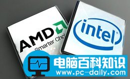 amd和intel哪个好-第1张图片-90博客网