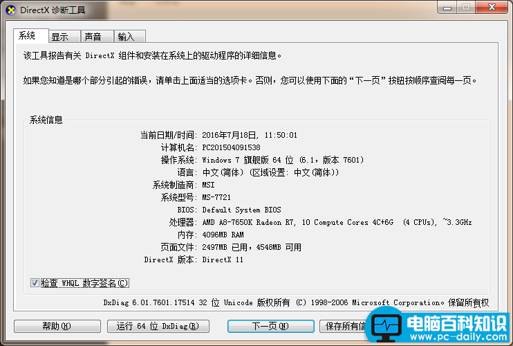 教您win7查看显卡型号的方法步骤-第2张图片-90博客网