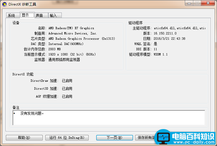 教您win7查看显卡型号的方法步骤-第3张图片-90博客网