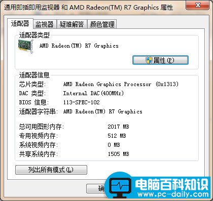 教您win7查看显卡型号的方法步骤-第6张图片-90博客网