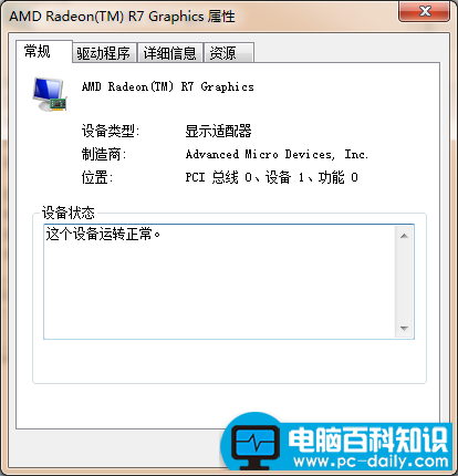 教您win7查看显卡型号的方法步骤-第7张图片-90博客网