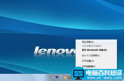 win7如何连接蓝牙鼠标的方法-第1张图片-90博客网