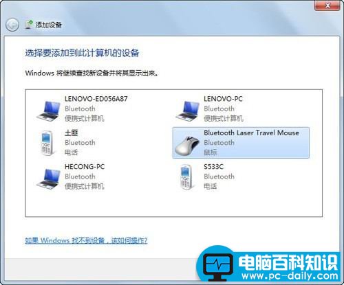 win7如何连接蓝牙鼠标的方法-第2张图片-90博客网