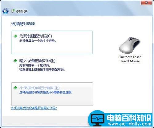win7如何连接蓝牙鼠标的方法-第3张图片-90博客网
