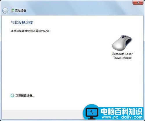 win7如何连接蓝牙鼠标的方法-第4张图片-90博客网
