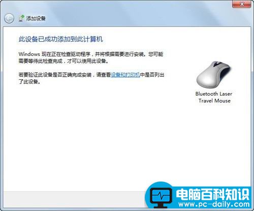 win7如何连接蓝牙鼠标的方法-第5张图片-90博客网