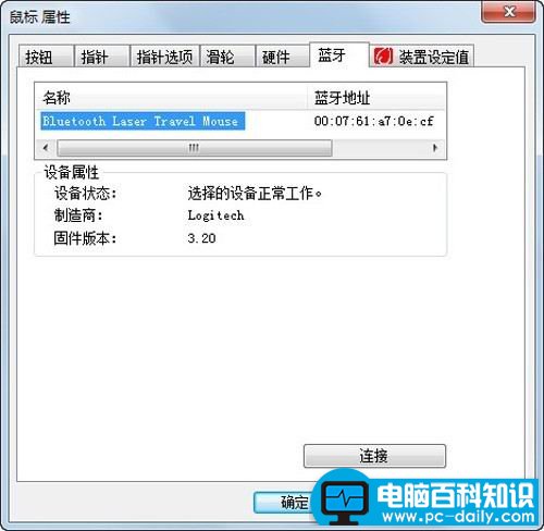 win7如何连接蓝牙鼠标的方法-第6张图片-90博客网