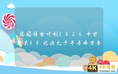 德国博世计划2026年前投资30亿欧元于半导体业务-第1张图片-90博客网 德国博世计划2026年前投资30亿欧元于半导体业务-第1张图片-90博客网