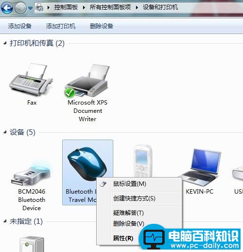 win7如何连接蓝牙鼠标的方法-第8张图片-90博客网