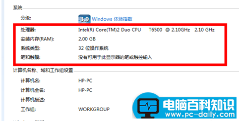 快速查看电脑配置的两种方法-第4张图片-90博客网