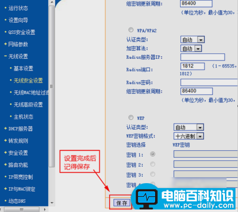 学会这几招，再也不用担心有人来蹭网了-第4张图片-90博客网