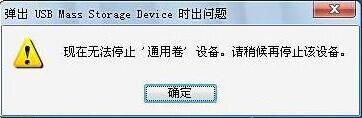u盘故障之通用券停止问题-第1张图片-90博客网
