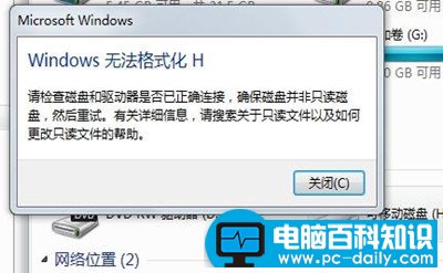 小编告诉您怎么格式化顽固U盘-第2张图片-90博客网
