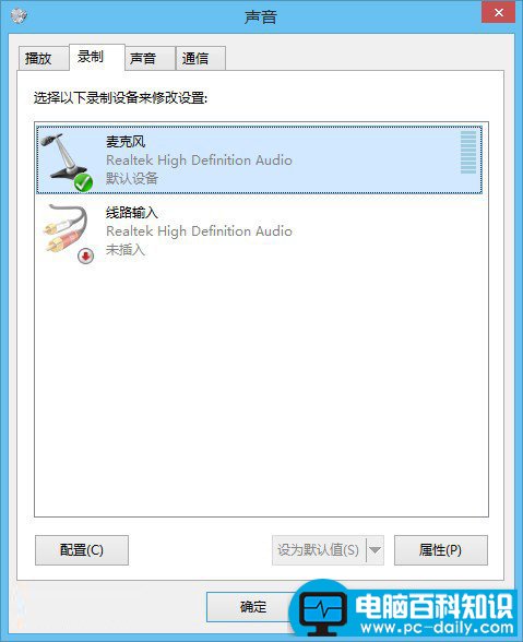 Win8麦克风完美设置步骤一览-第2张图片-90博客网