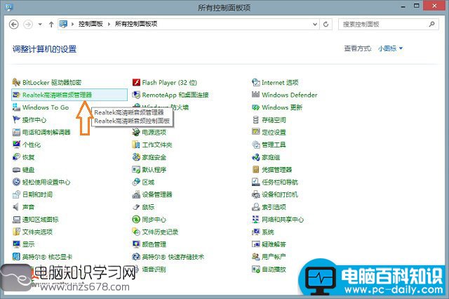 Win8麦克风完美设置步骤一览-第5张图片-90博客网