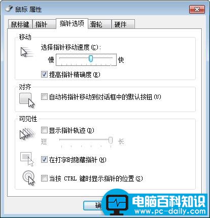 点开这里，就能调整win7鼠标速度-第1张图片-90博客网