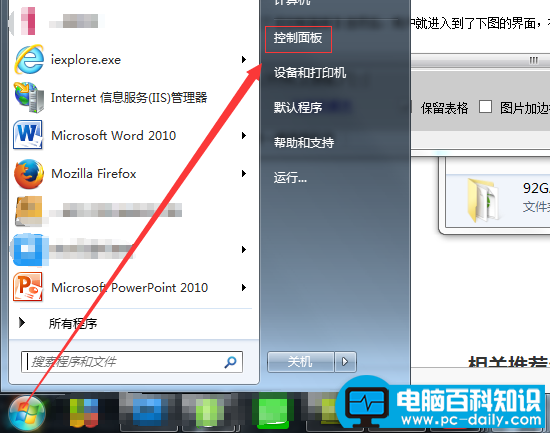 点开这里，就能调整win7鼠标速度-第2张图片-90博客网