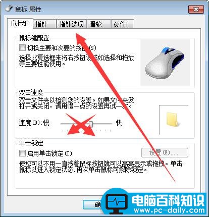 点开这里，就能调整win7鼠标速度-第4张图片-90博客网