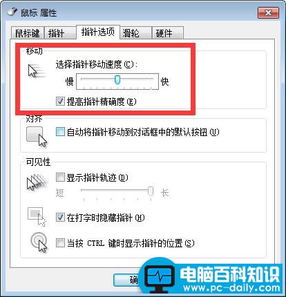 点开这里，就能调整win7鼠标速度-第5张图片-90博客网