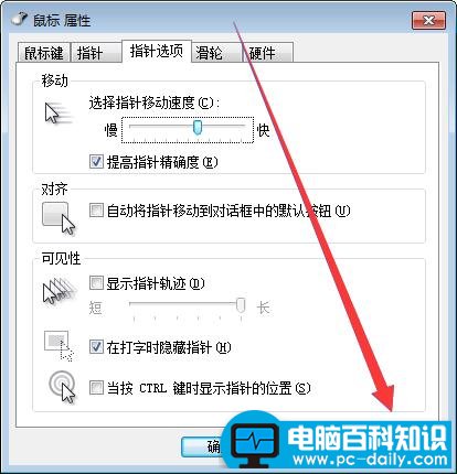 点开这里，就能调整win7鼠标速度-第6张图片-90博客网