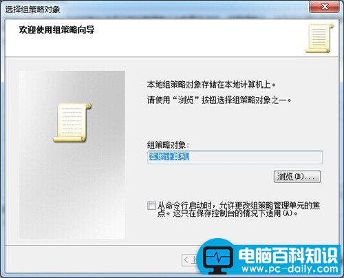 组策略是什么？小编来告诉您-第5张图片-90博客网